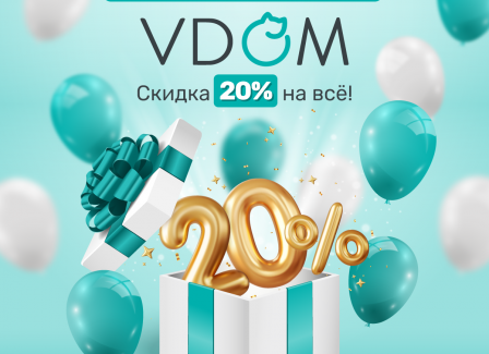 С ДНЕМ РОЖДЕНИЯ, VDOM!